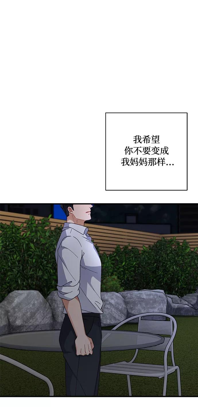 《不完美夫妇》第41话 第53页