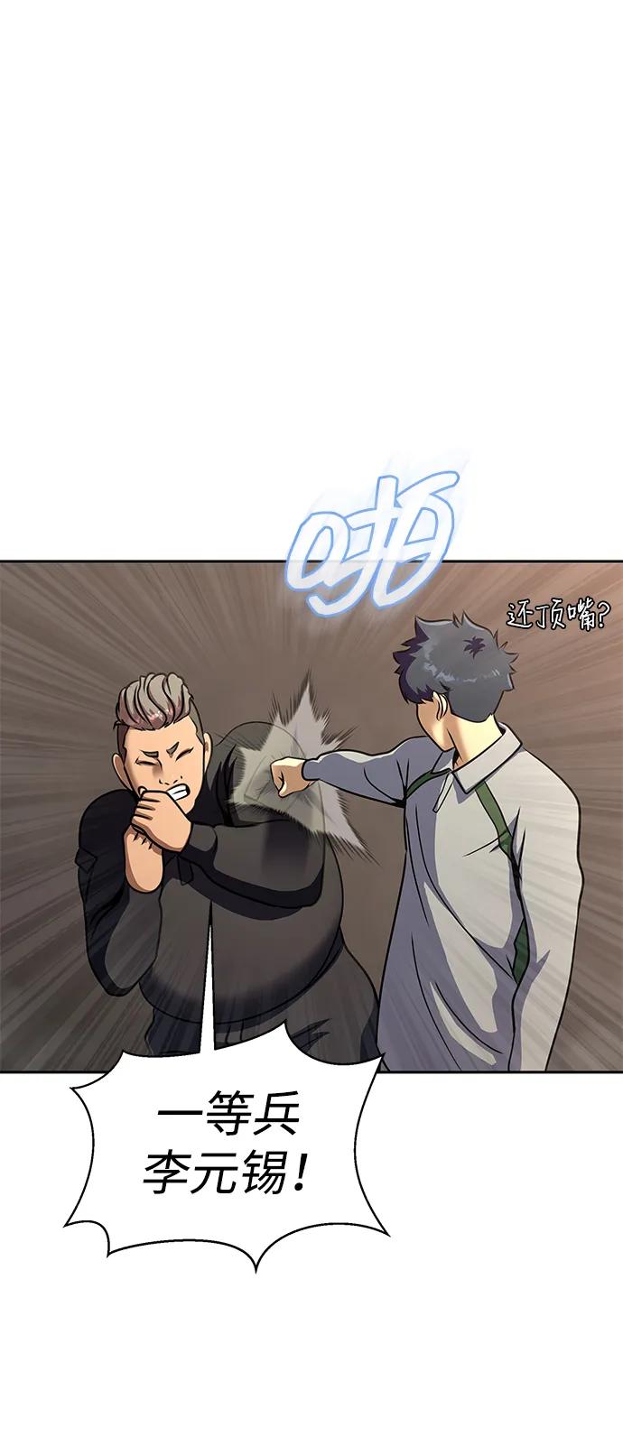 《吞噬钢铁的玩家》[第40话] 复仇 第18页