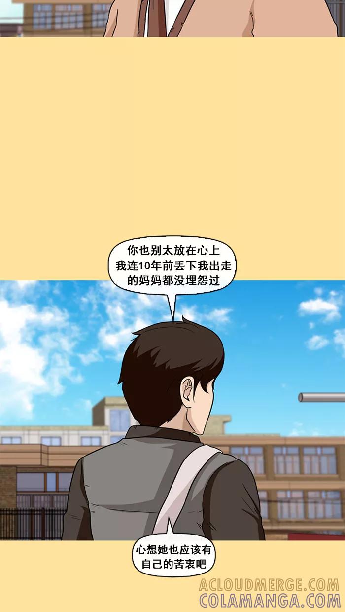 《中头奖》第40话 第46页