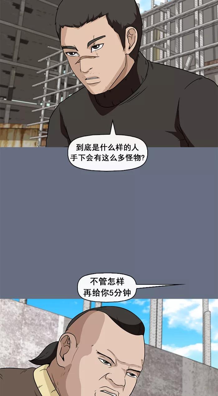 《中头奖》第40话 第71页