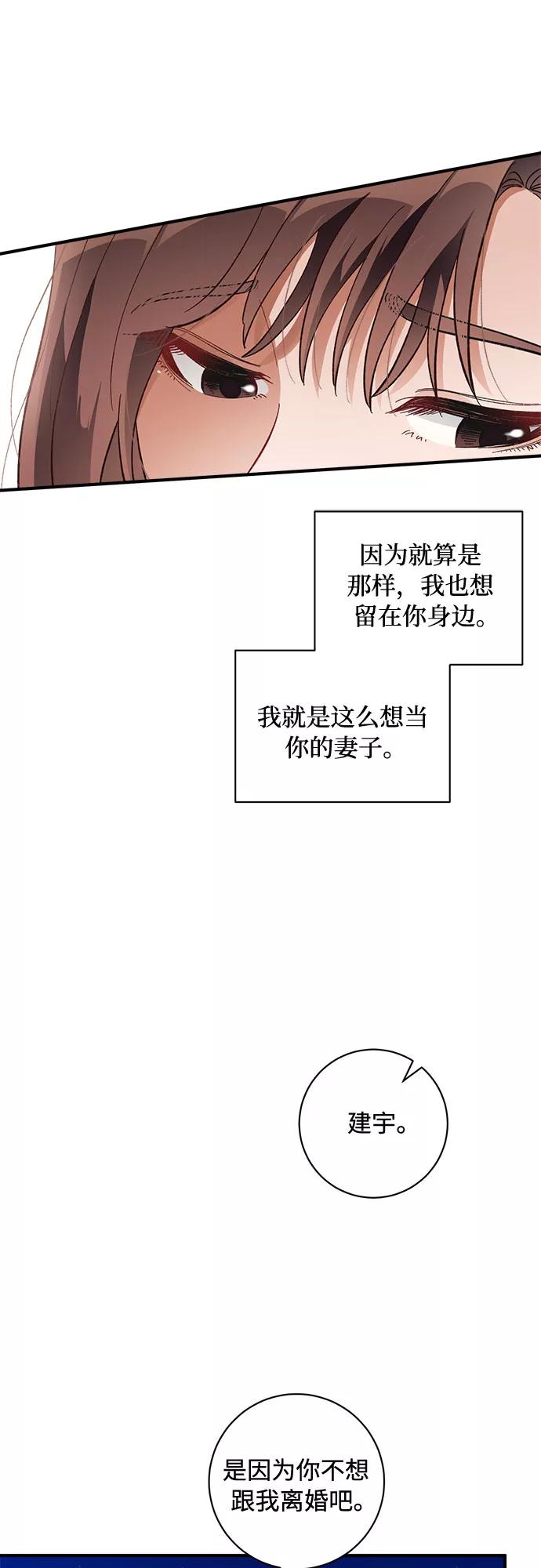 《不完美夫妇》第41话 第24页