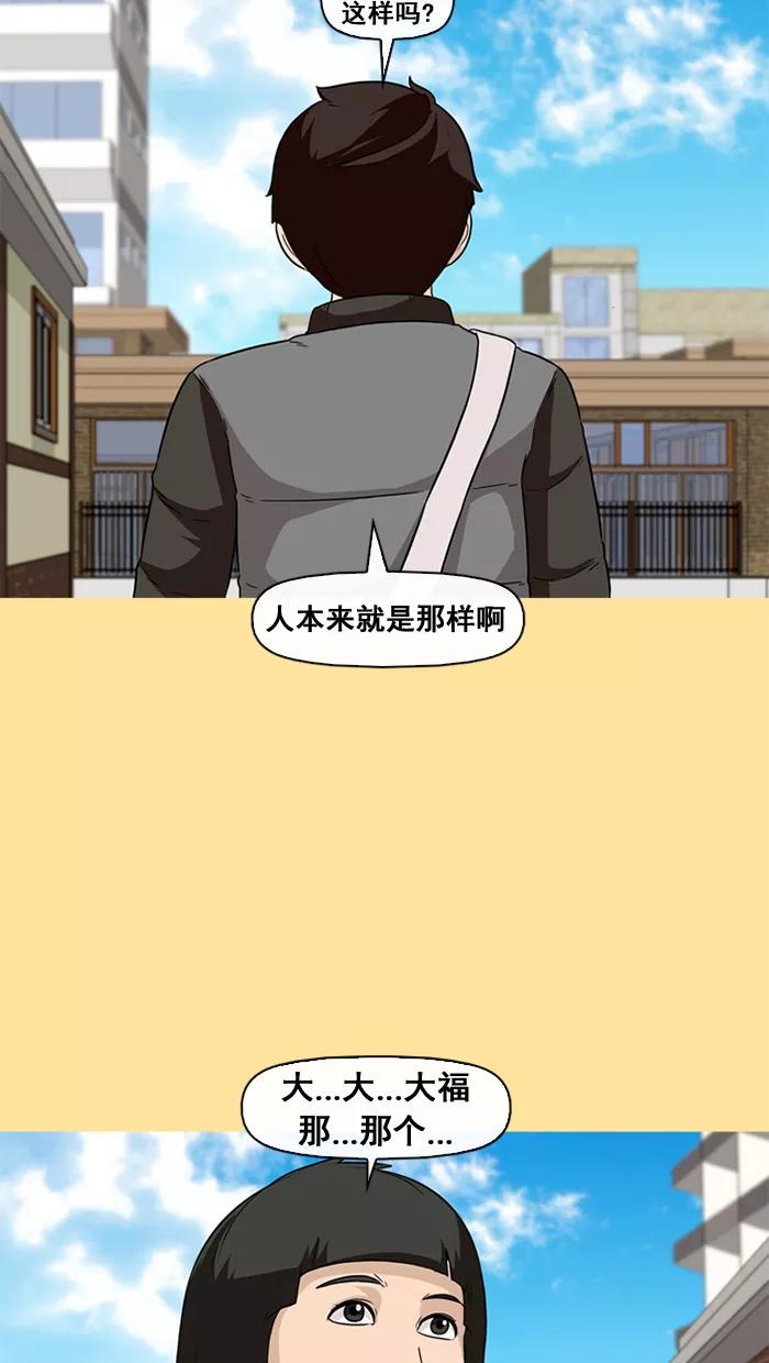 《中头奖》第40话 第44页