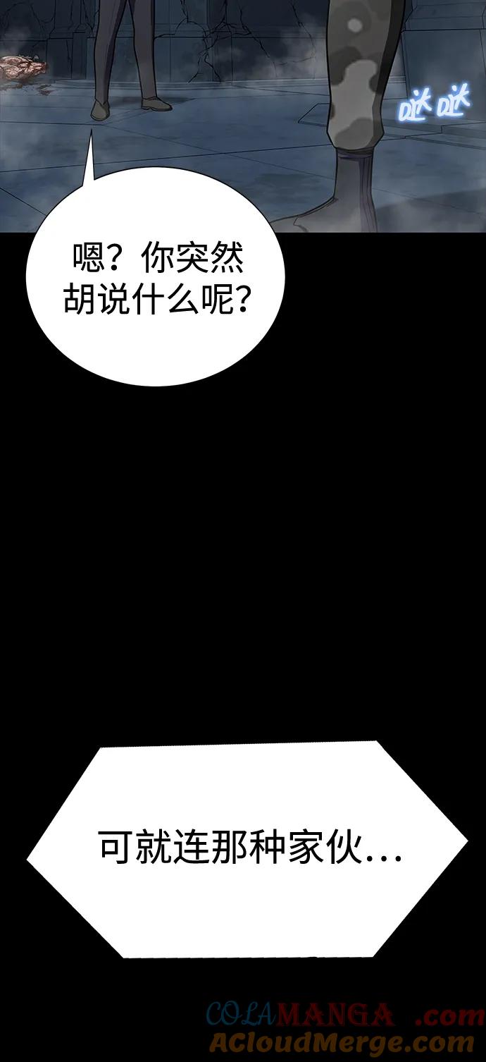 《吞噬钢铁的玩家》[第40话] 复仇 第77页