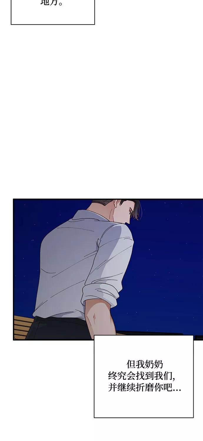 《不完美夫妇》第41话 第51页