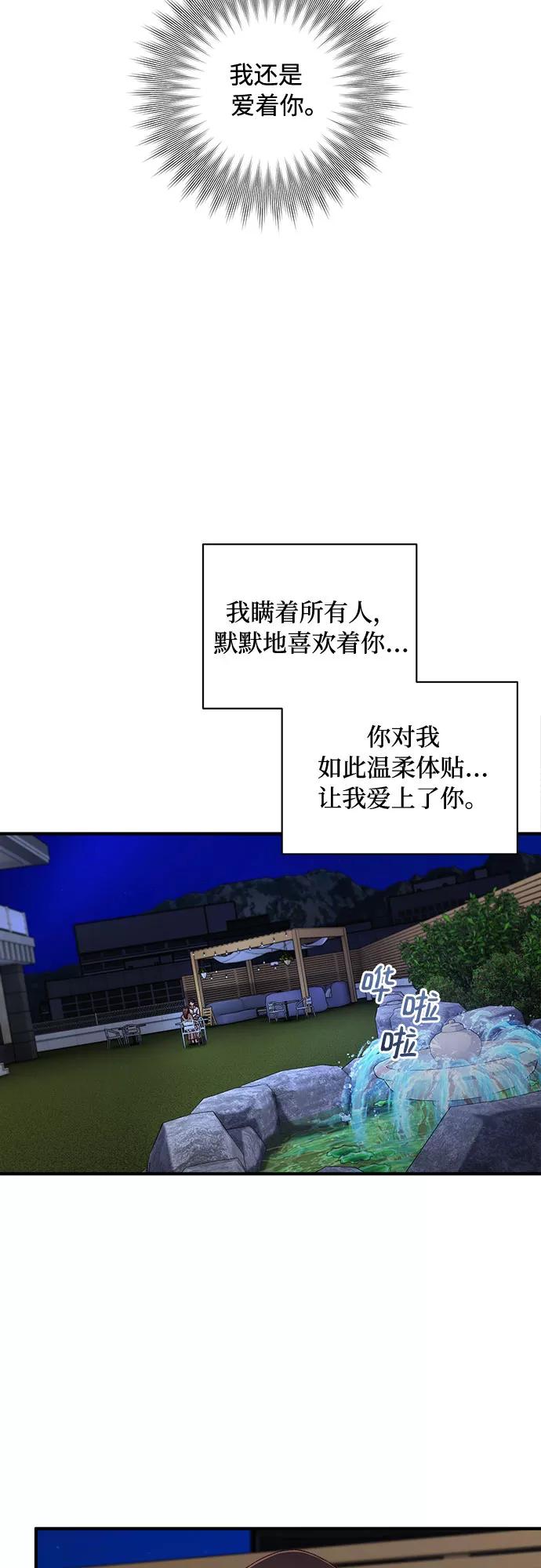 《不完美夫妇》第41话 第29页