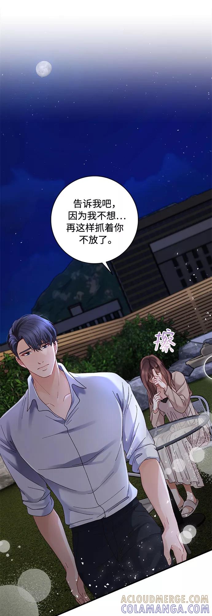 《不完美夫妇》第41话 第40页