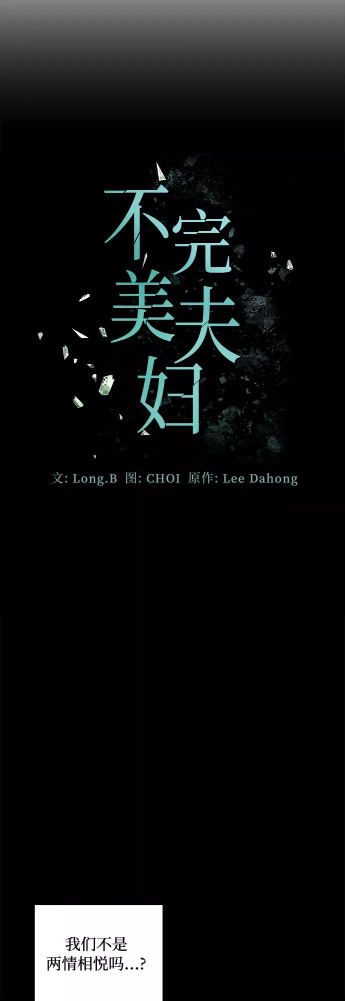 《不完美夫妇》第41话 第14页