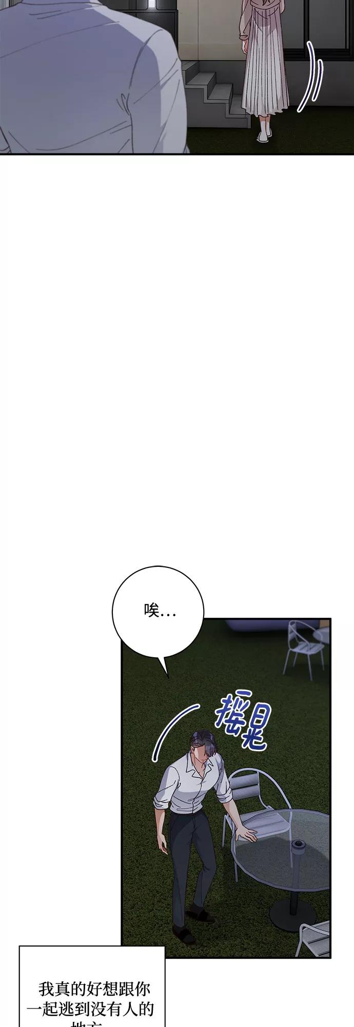 《不完美夫妇》第41话 第50页