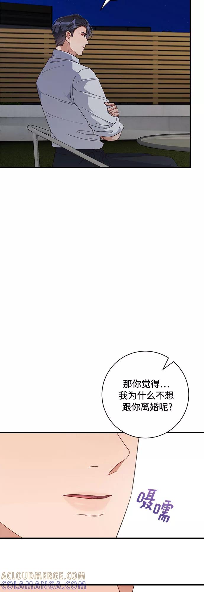《不完美夫妇》第41话 第25页