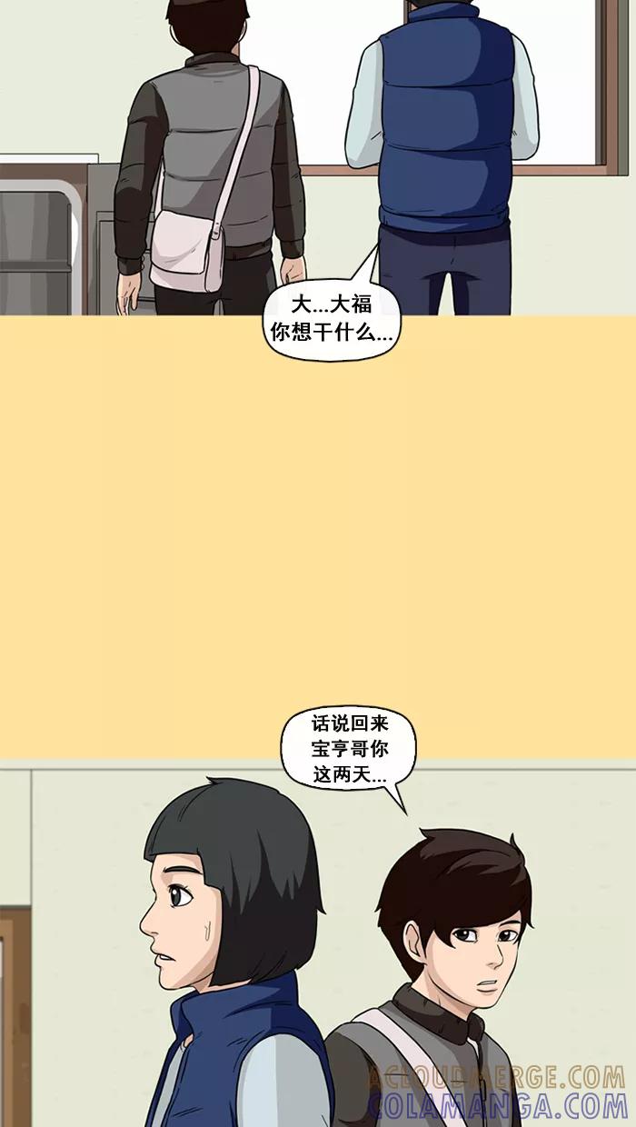 《中头奖》第40话 第31页