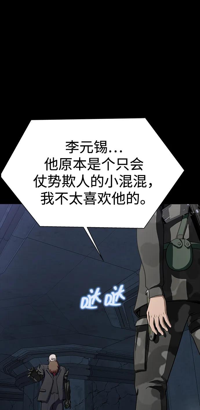 《吞噬钢铁的玩家》[第40话] 复仇 第76页
