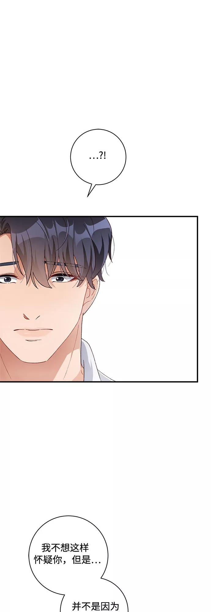 《不完美夫妇》第41话 第42页