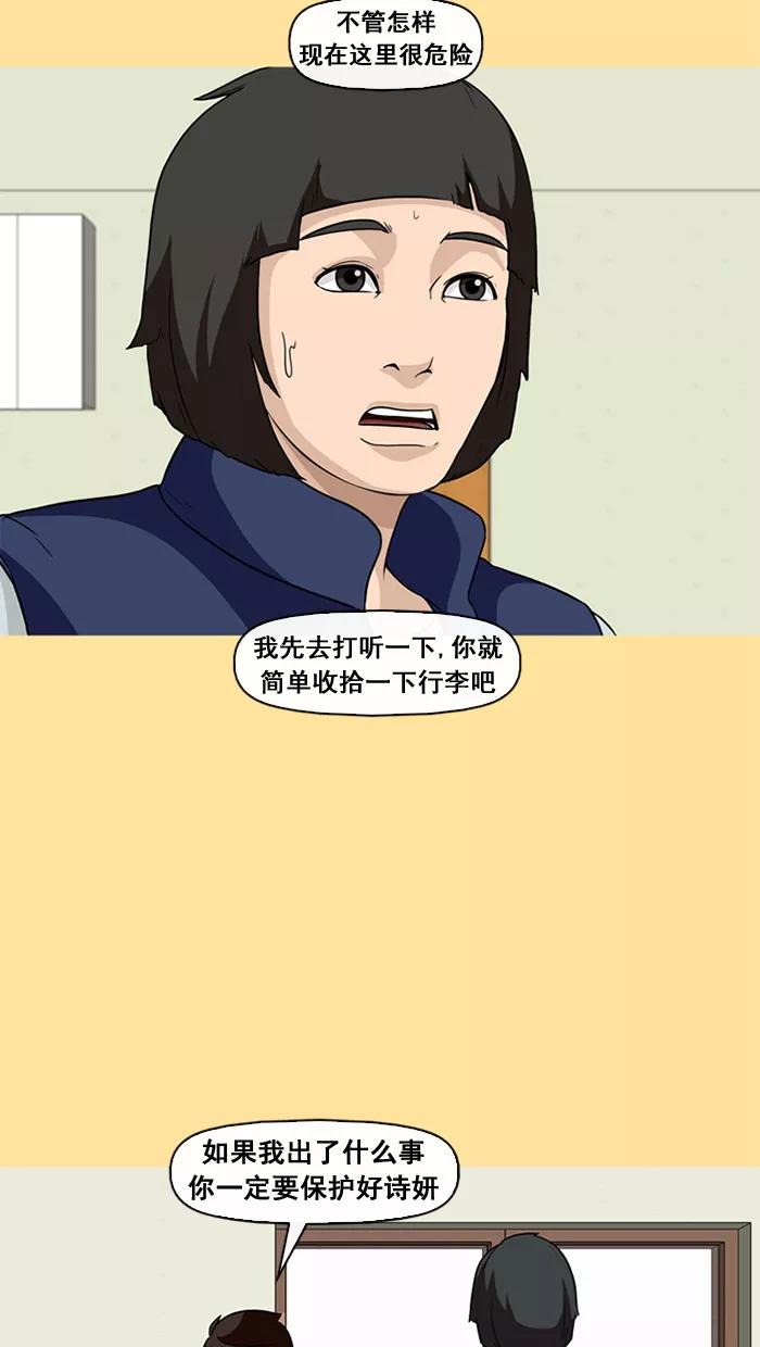 《中头奖》第40话 第30页