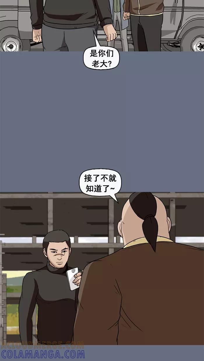 《中头奖》第40话 第76页