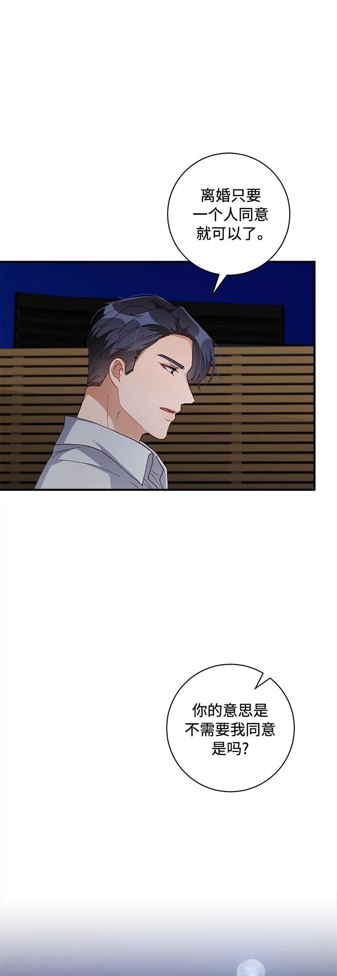 《不完美夫妇》第41话 第35页