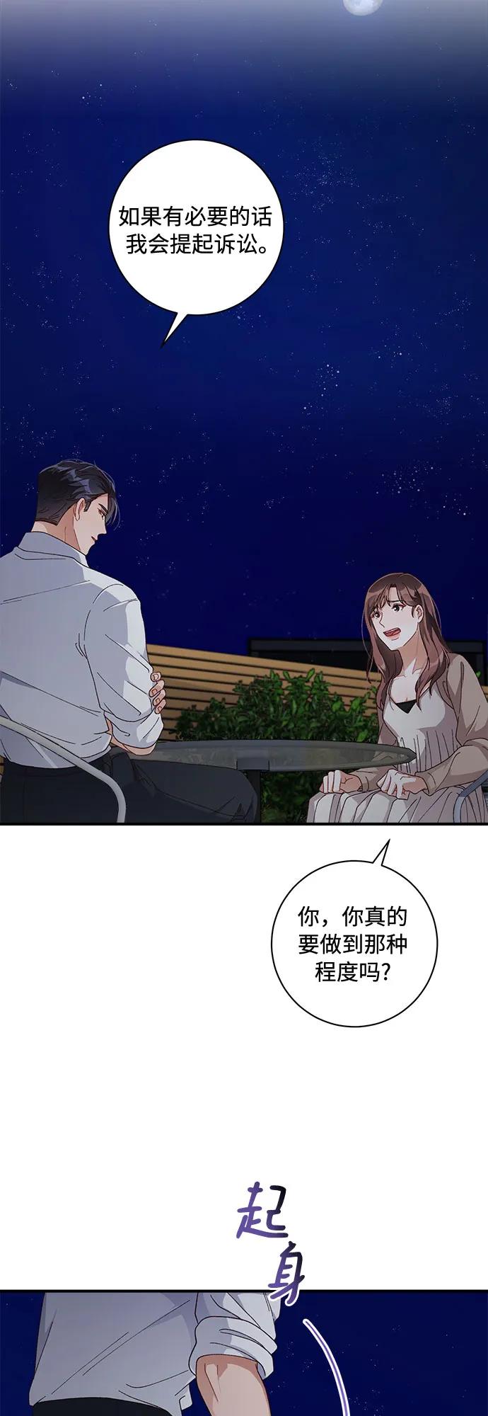 《不完美夫妇》第41话 第36页