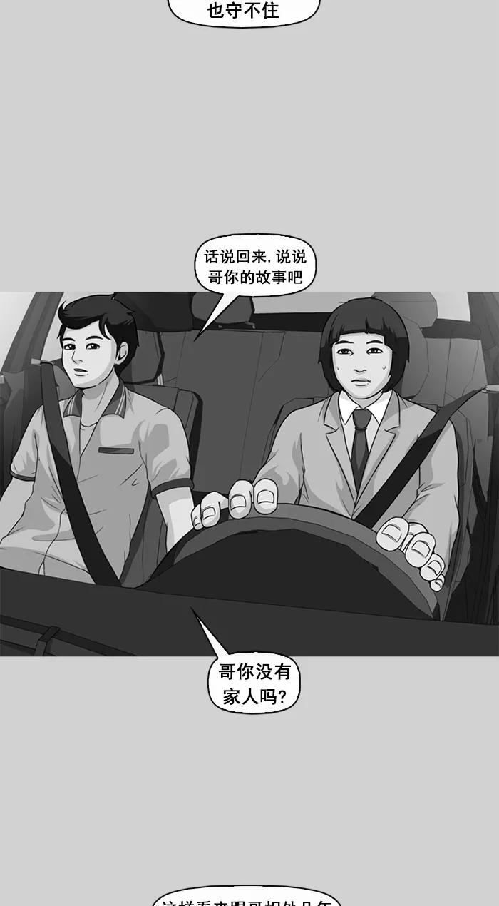 《中头奖》第40话 第53页