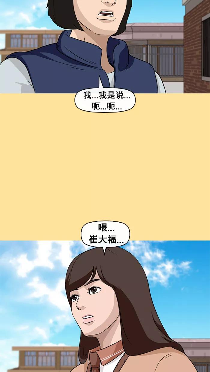 《中头奖》第40话 第45页