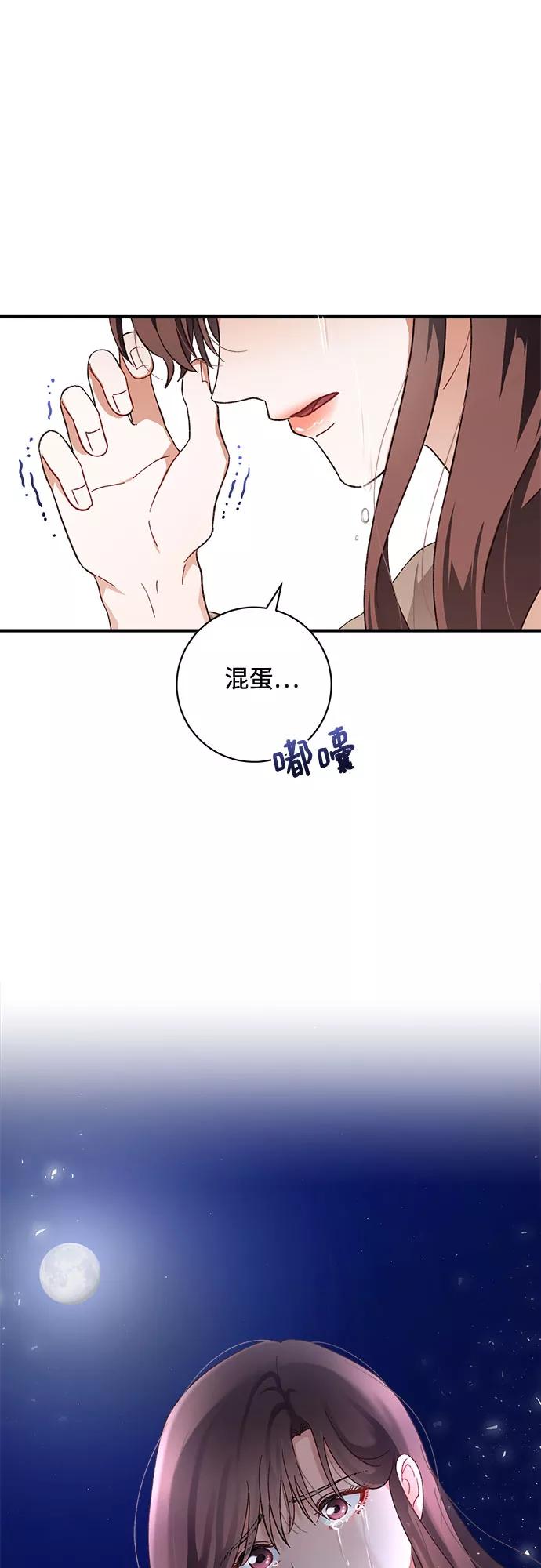 《不完美夫妇》第41话 第47页