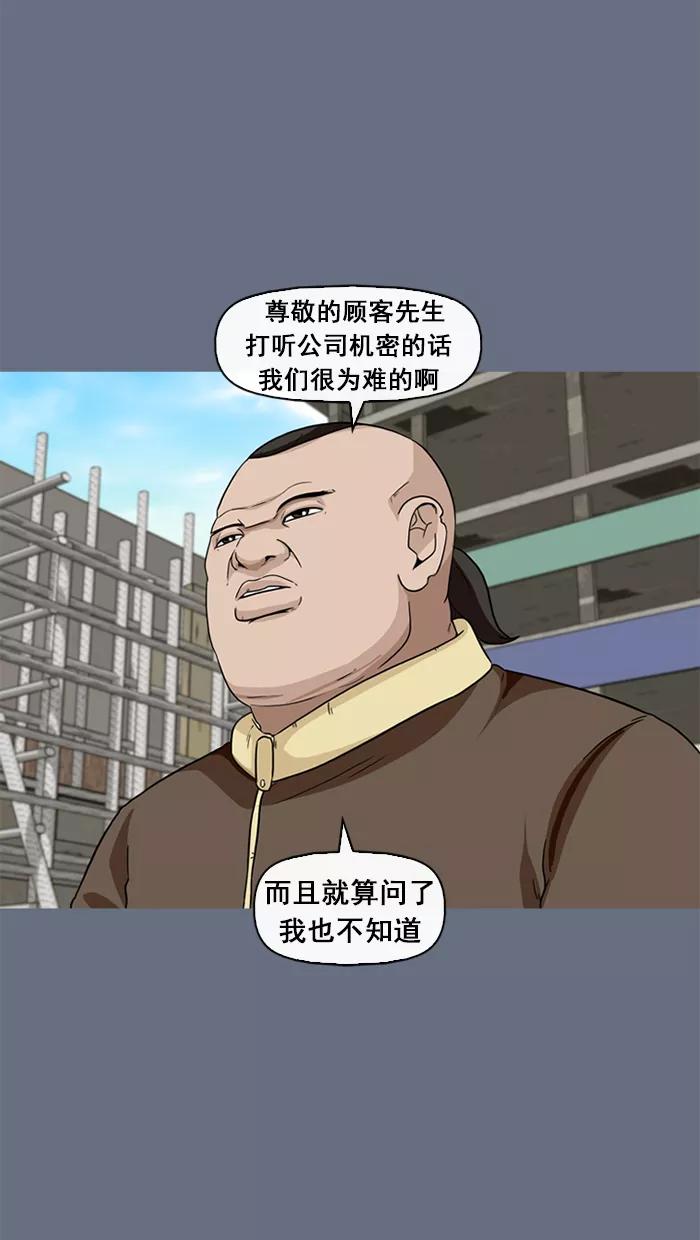 《中头奖》第40话 第5页