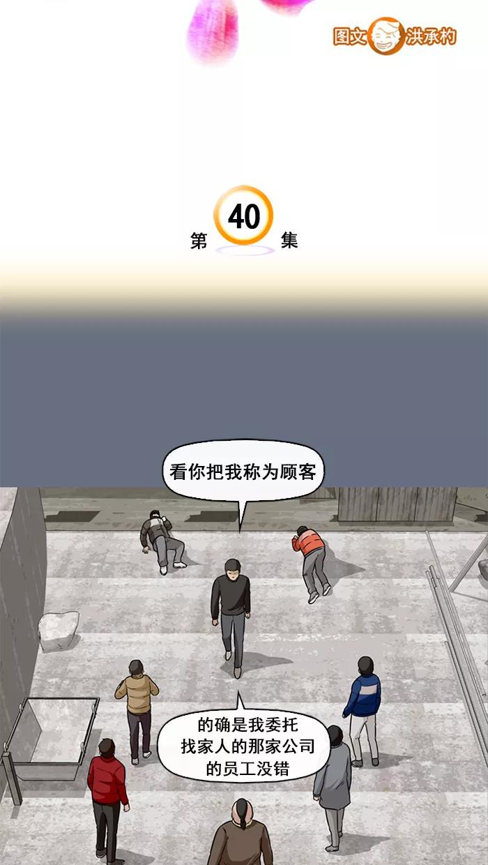 《中头奖》第40话 第3页
