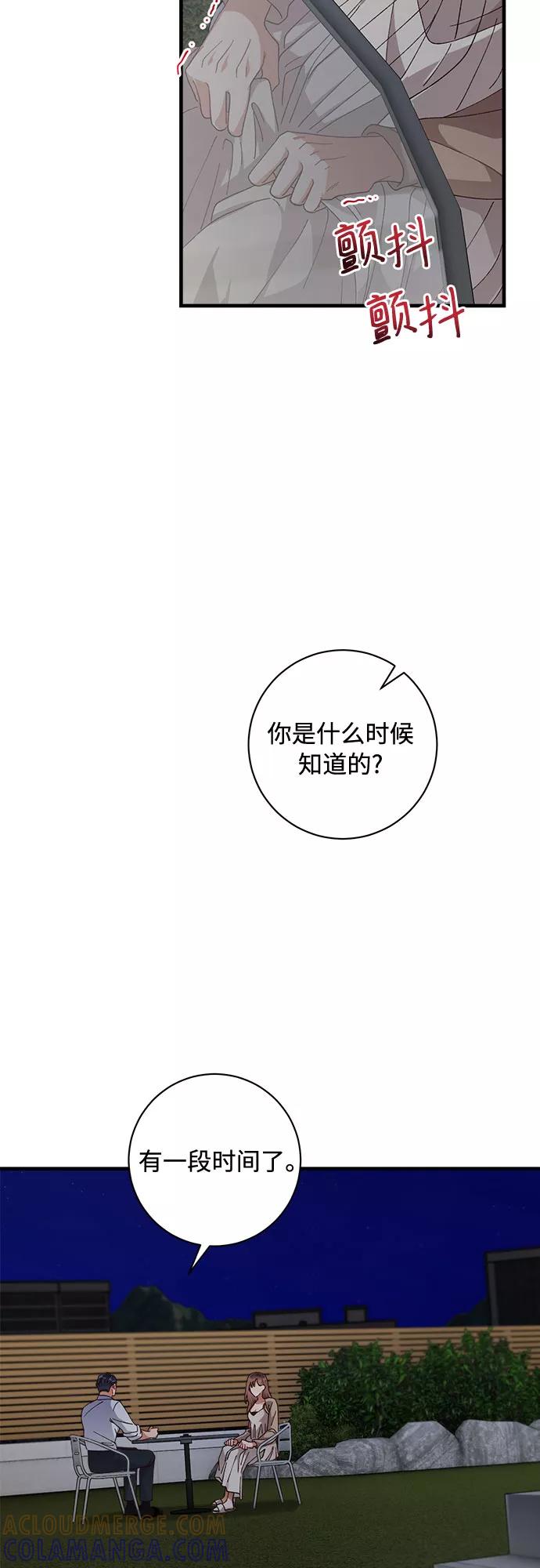 《不完美夫妇》第41话 第7页