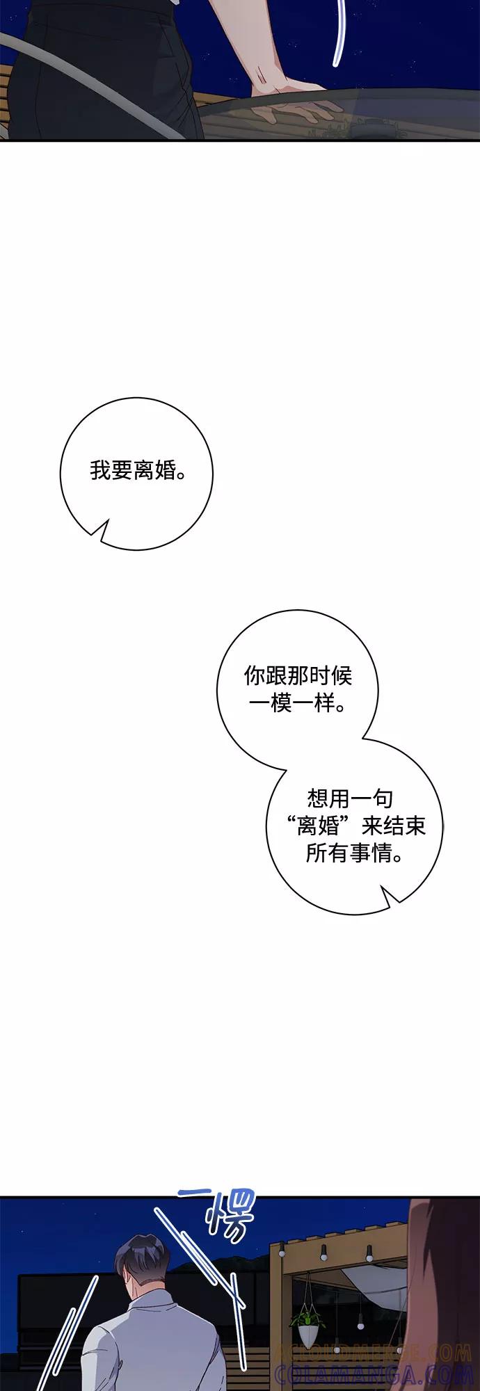 《不完美夫妇》第41话 第37页