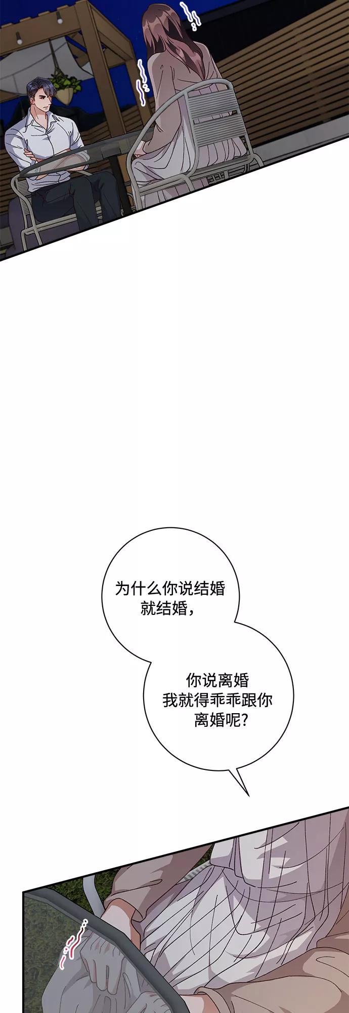 《不完美夫妇》第41话 第32页