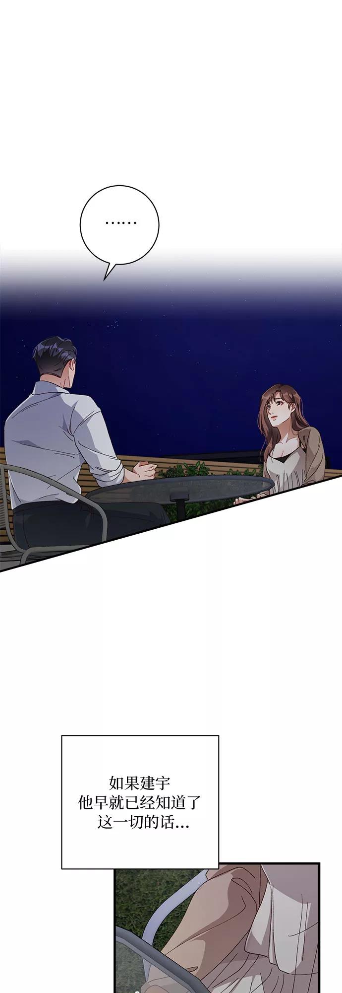 《不完美夫妇》第41话 第6页