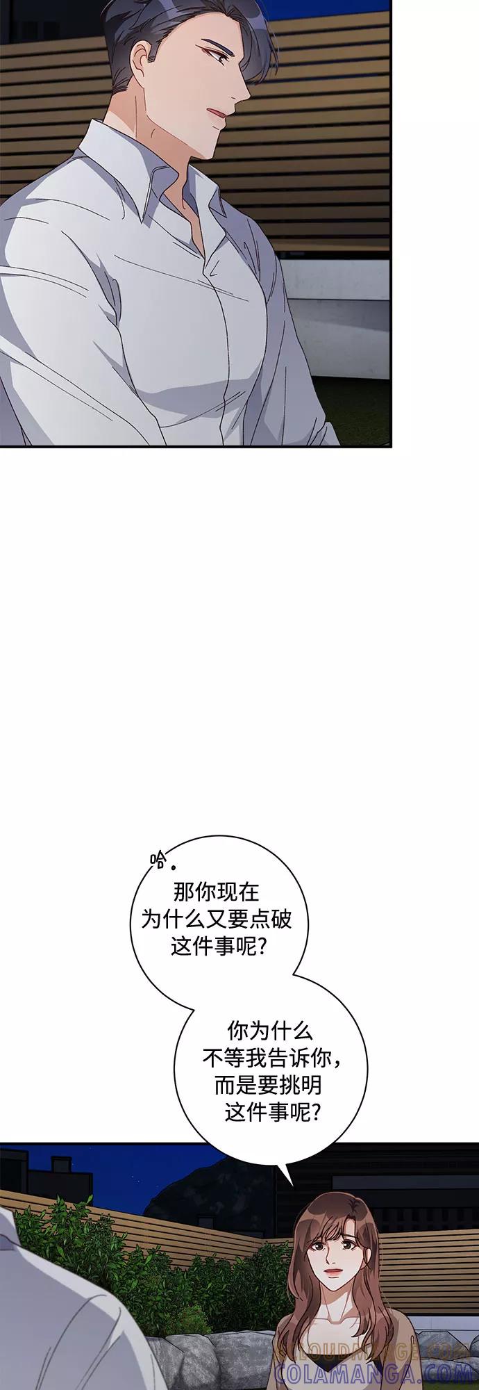 《不完美夫妇》第41话 第10页