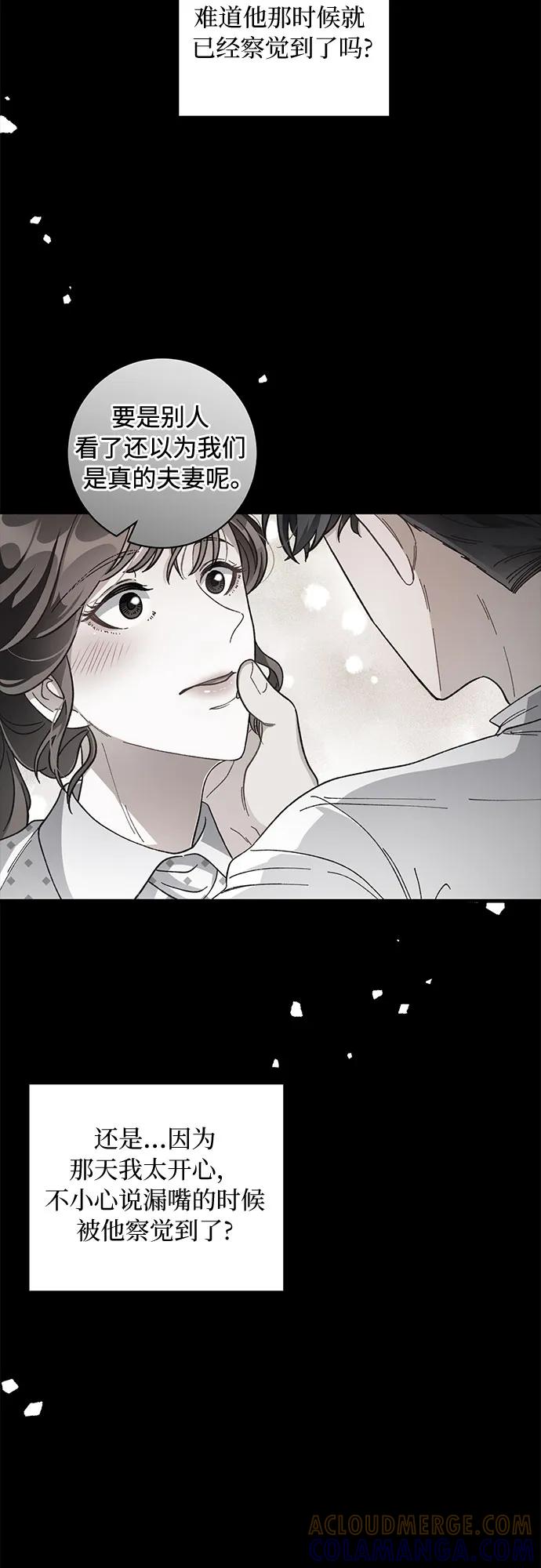 《不完美夫妇》第41话 第4页