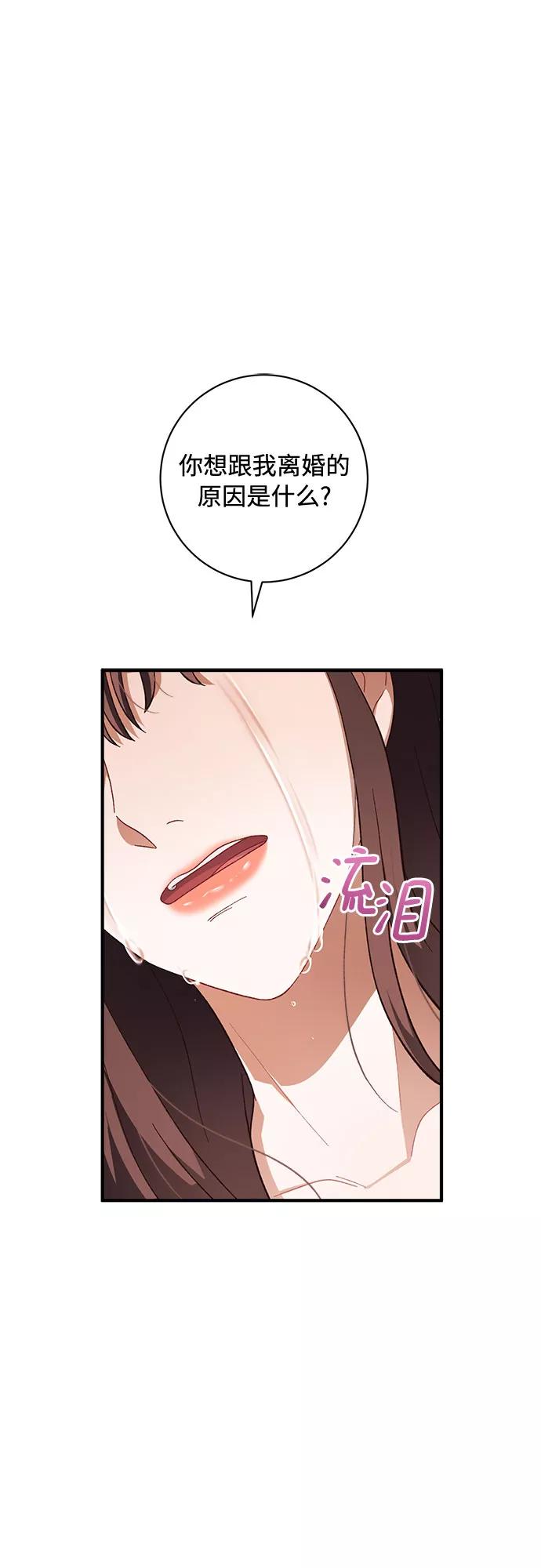 《不完美夫妇》第41话 第39页