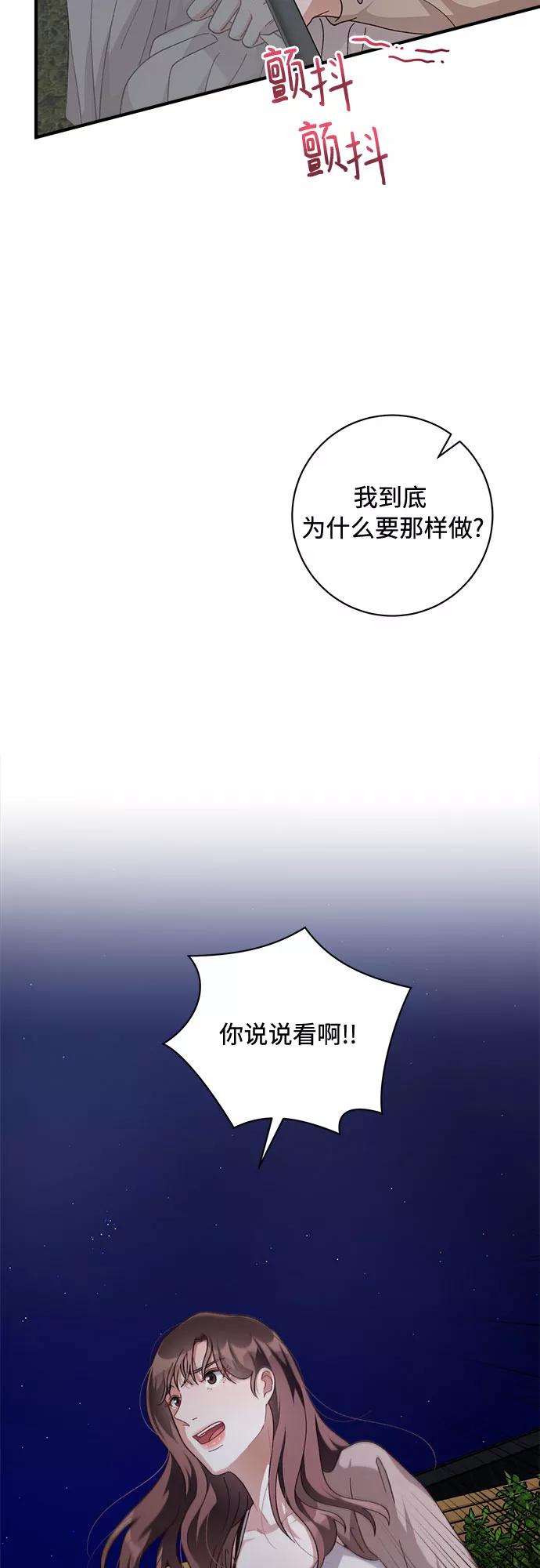 《不完美夫妇》第41话 第33页
