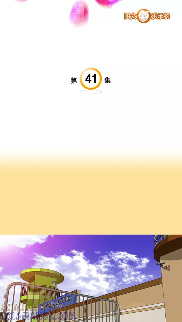《中头奖》第41话 第4页