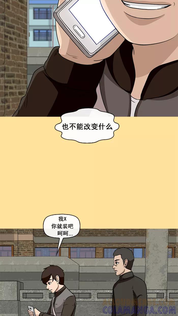 《中头奖》第41话 第52页