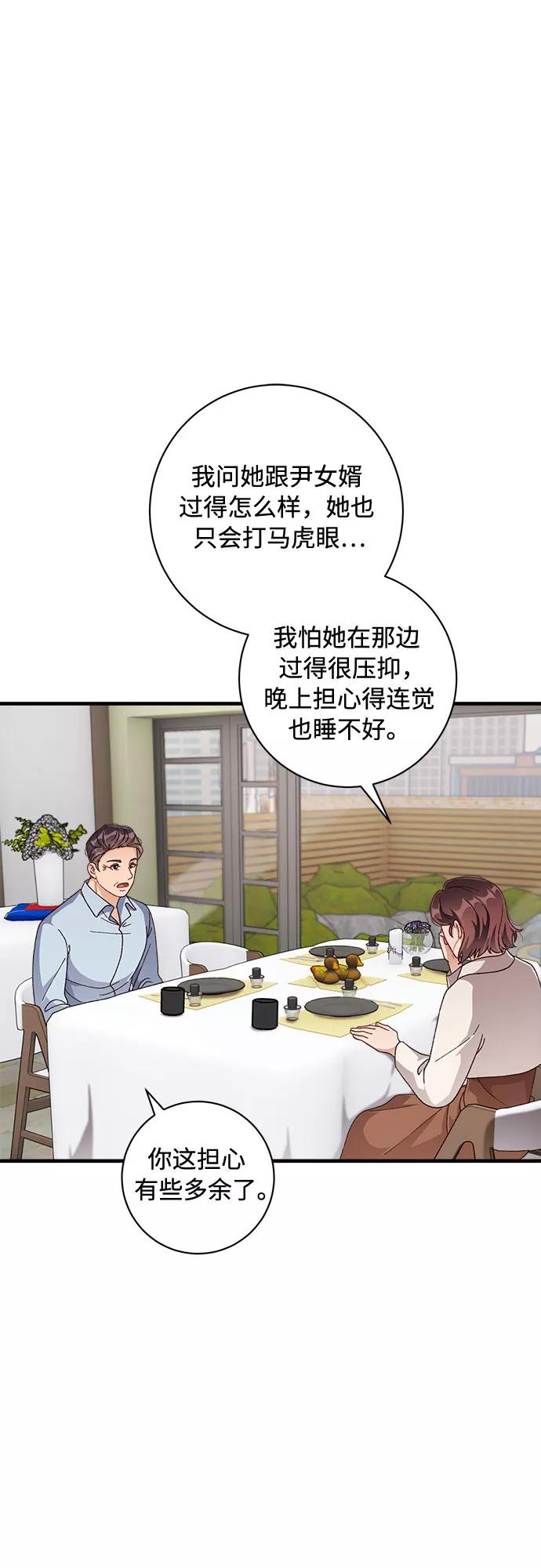 《不完美夫妇》第42话 第9页