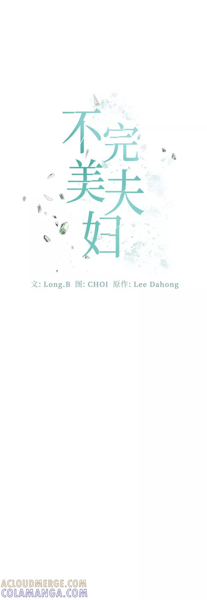 《不完美夫妇》第42话 第49页