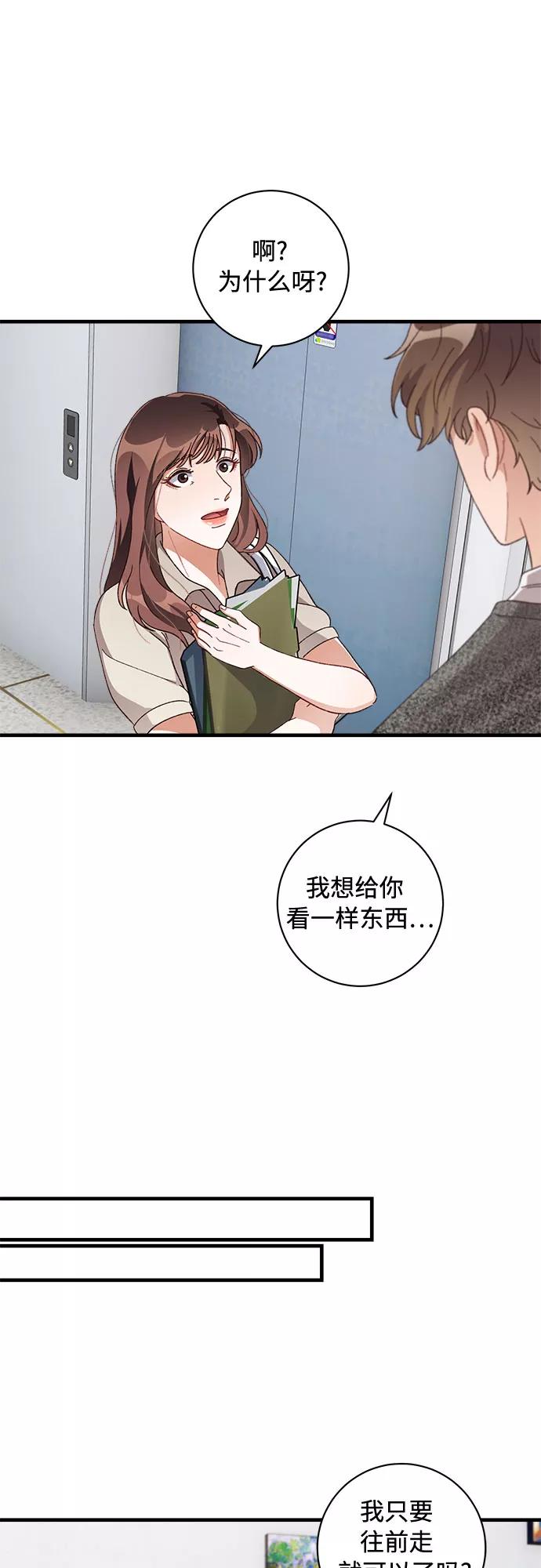 《不完美夫妇》第42话 第53页