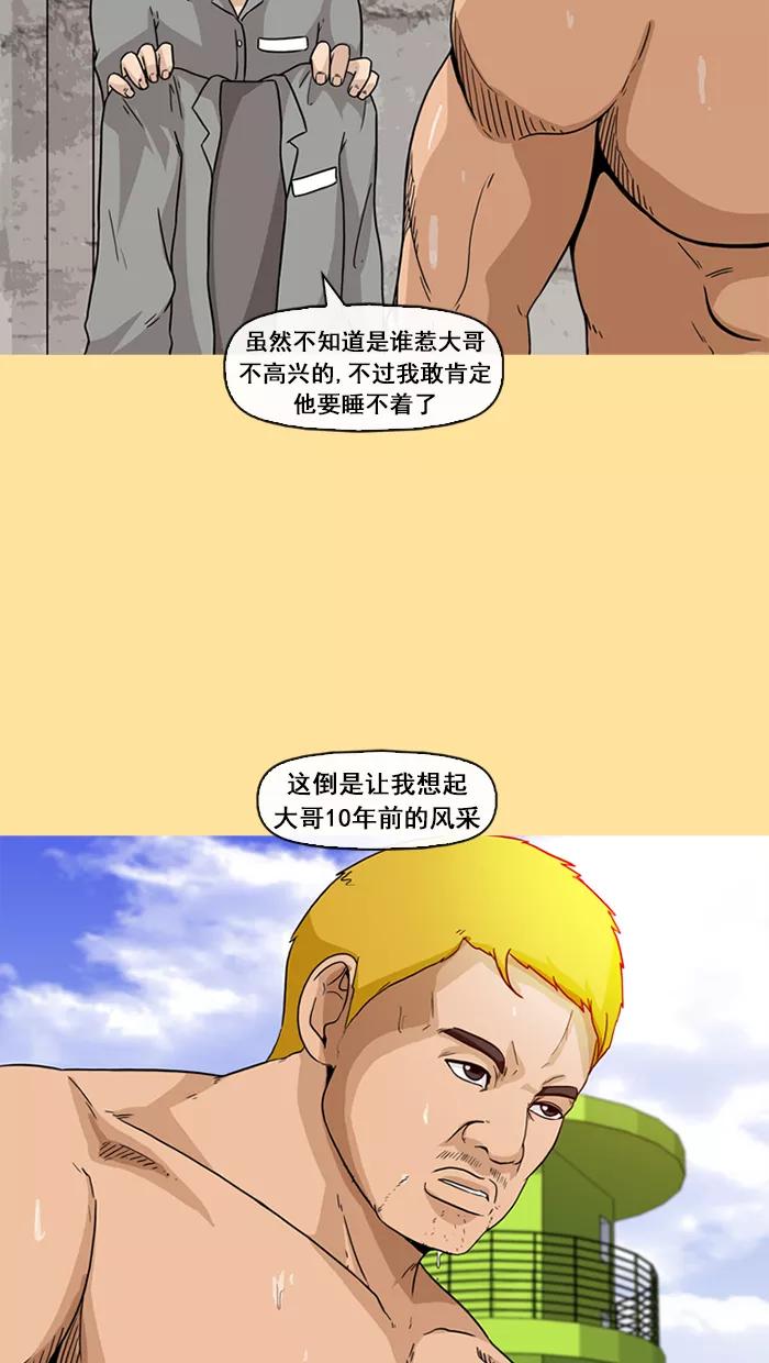 《中头奖》第41话 第8页
