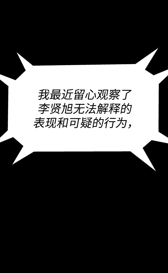 《吞噬钢铁的玩家》[第41话] 最合适的人选 第103页