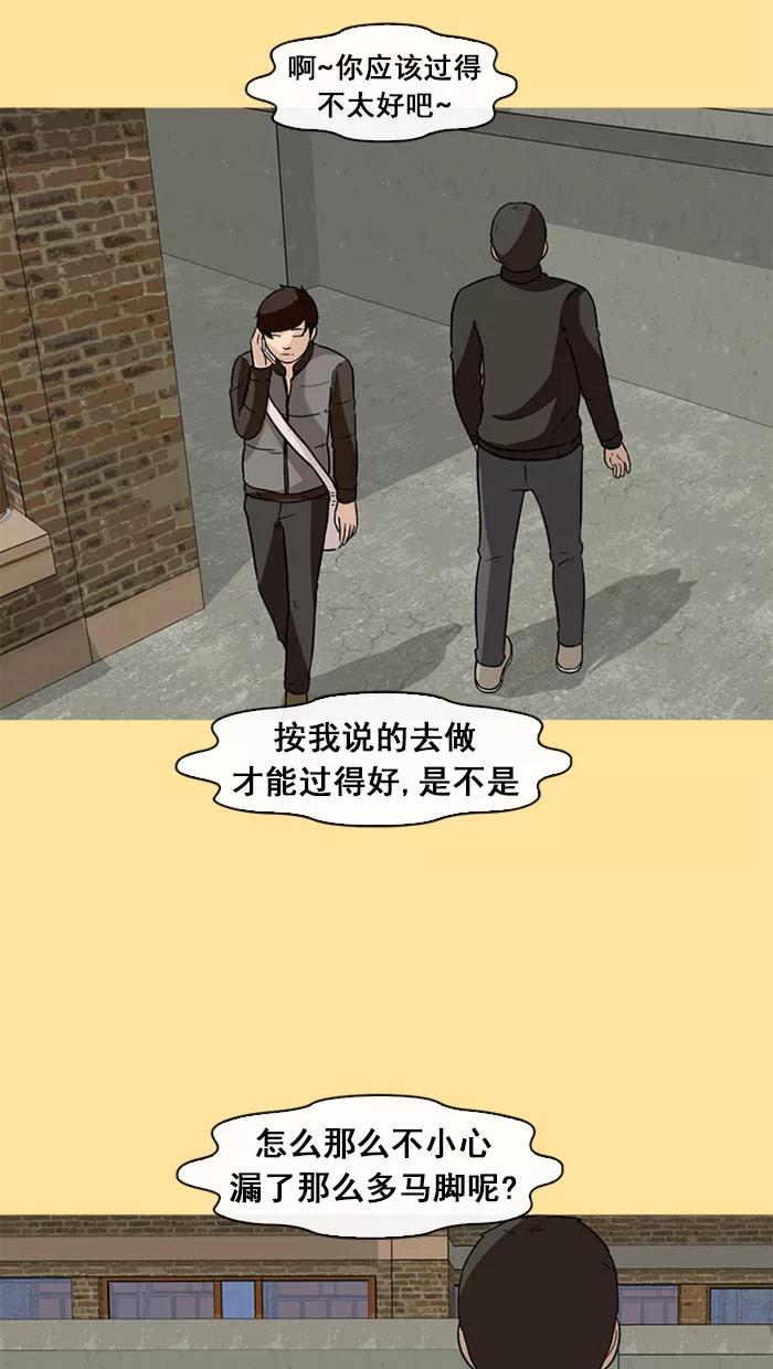 《中头奖》第41话 第44页