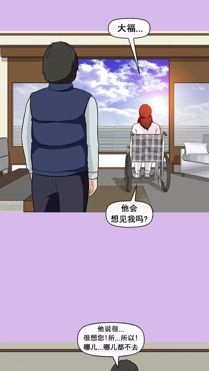 《中头奖》第41话 第59页