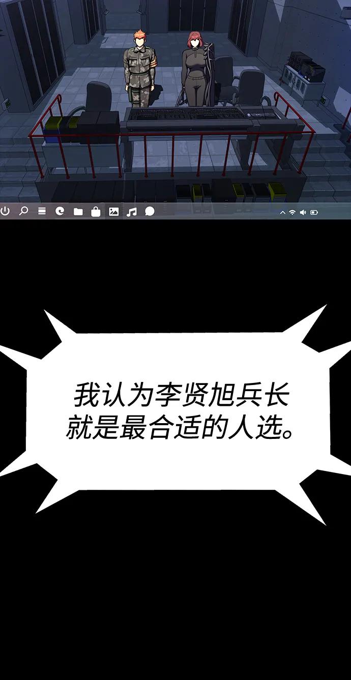 《吞噬钢铁的玩家》[第41话] 最合适的人选 第120页