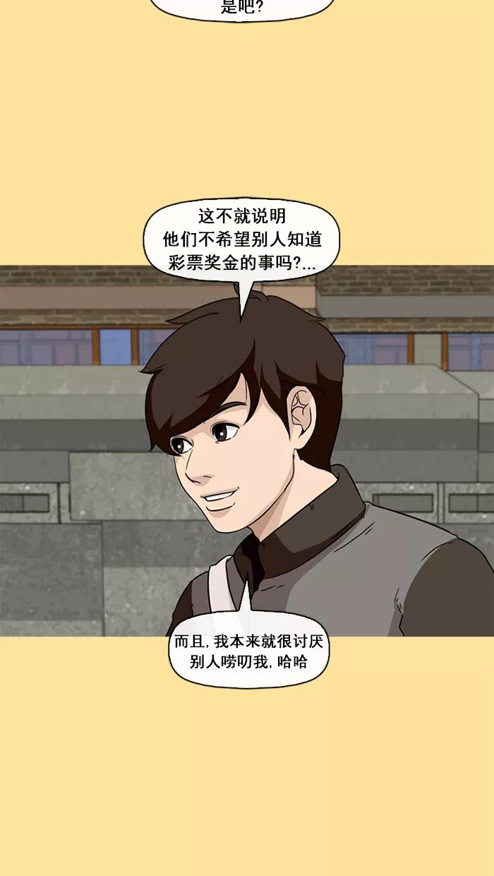 《中头奖》第41话 第54页
