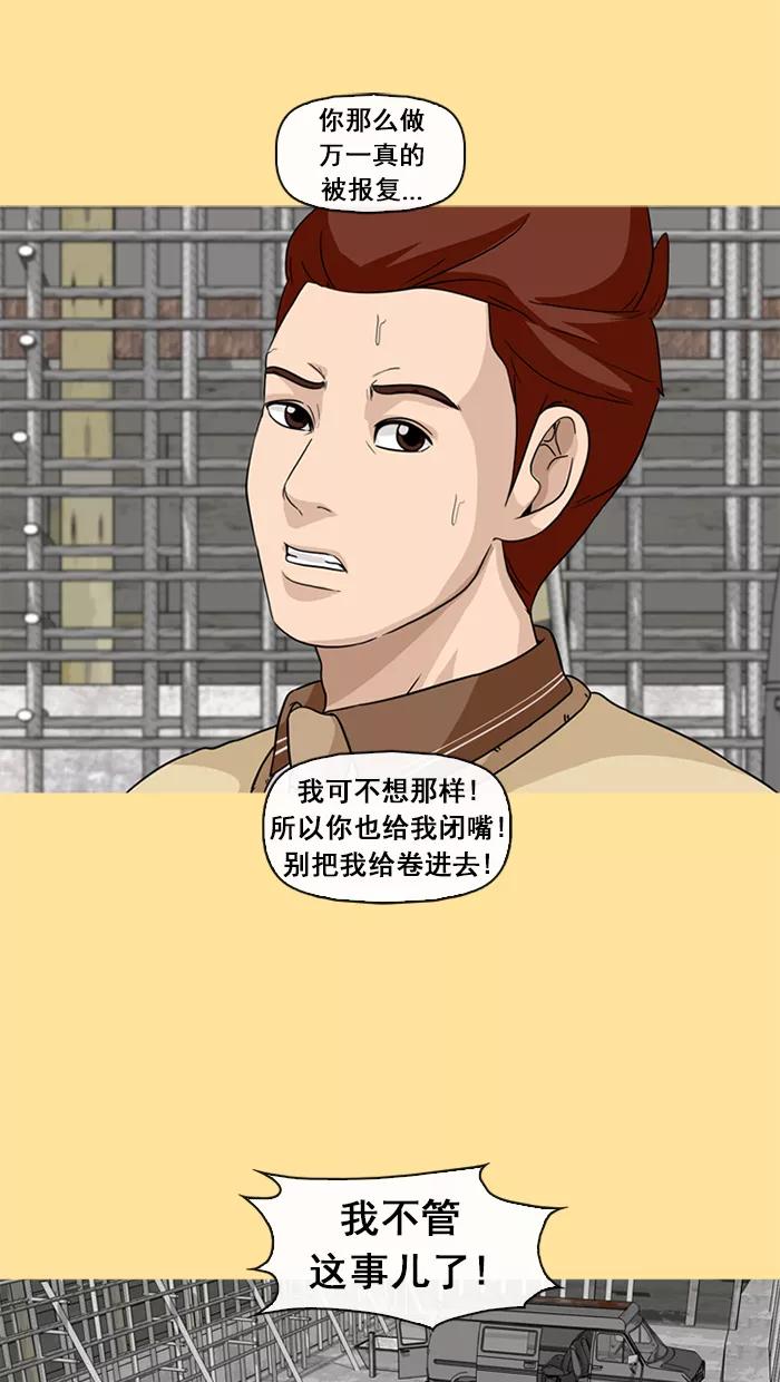 《中头奖》第41话 第24页