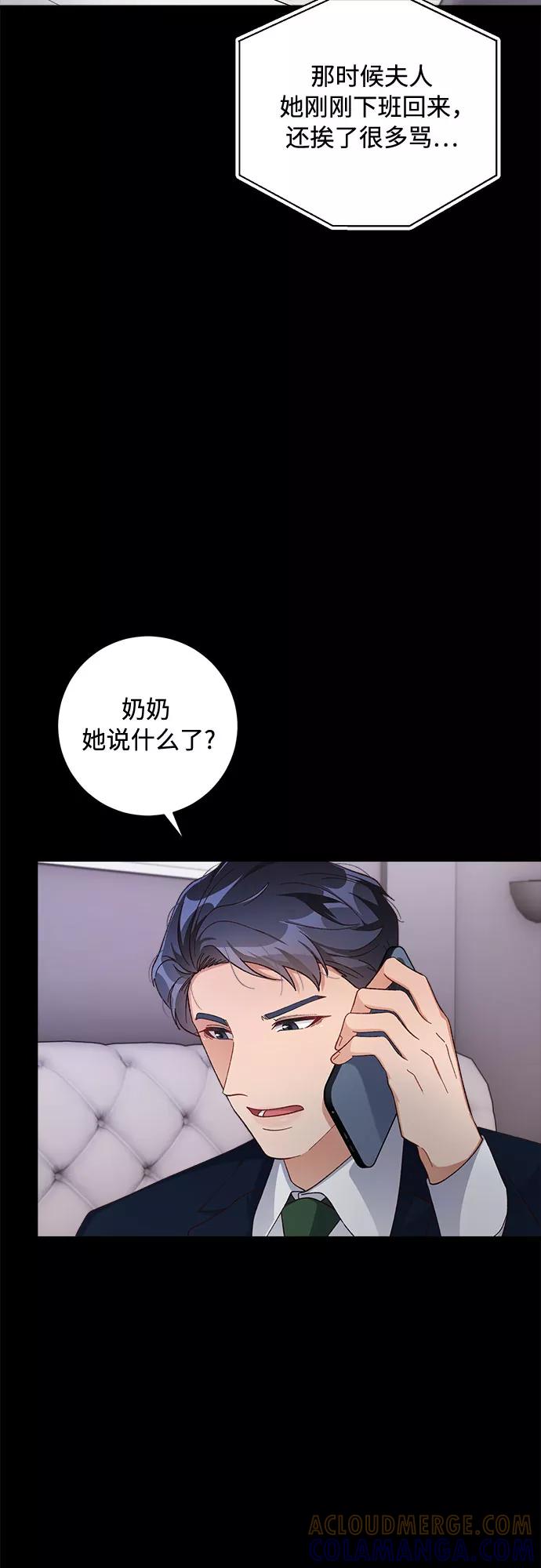 《不完美夫妇》第42话 第28页