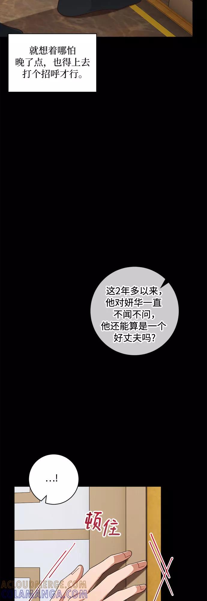 《不完美夫妇》第42话 第7页