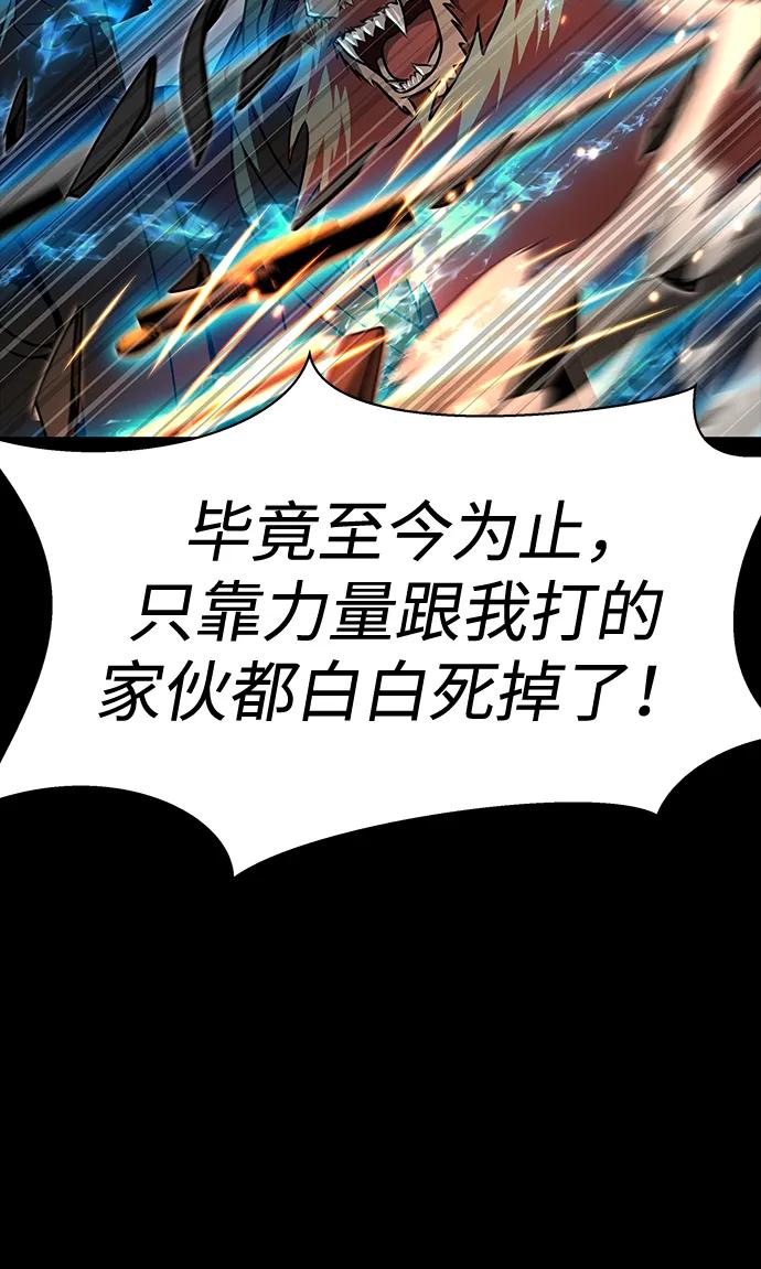 《吞噬钢铁的玩家》[第41话] 最合适的人选 第88页