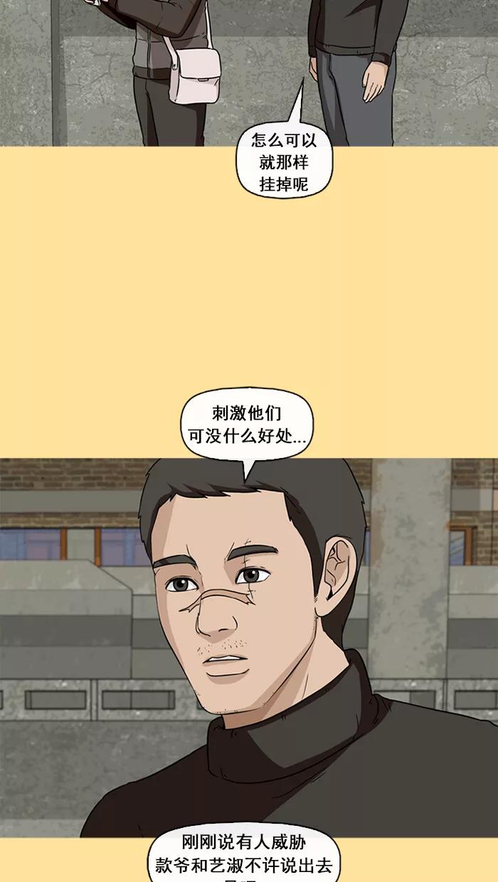 《中头奖》第41话 第53页