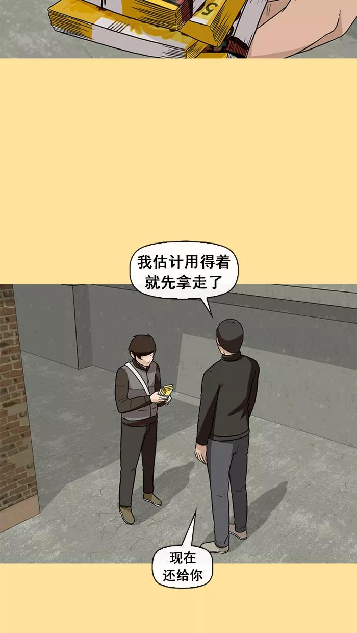 《中头奖》第41话 第38页
